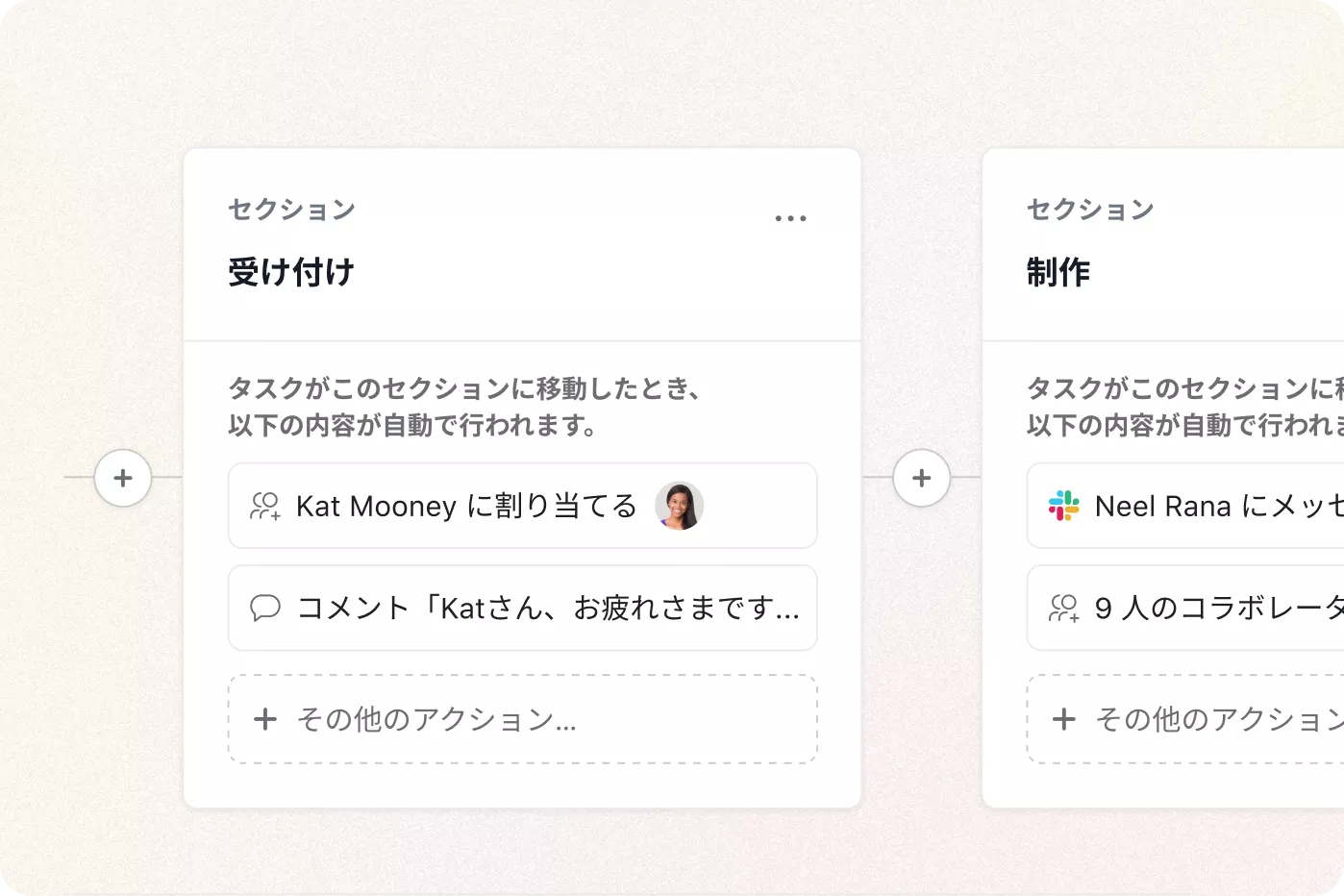 Asana で仕事の調整を改善