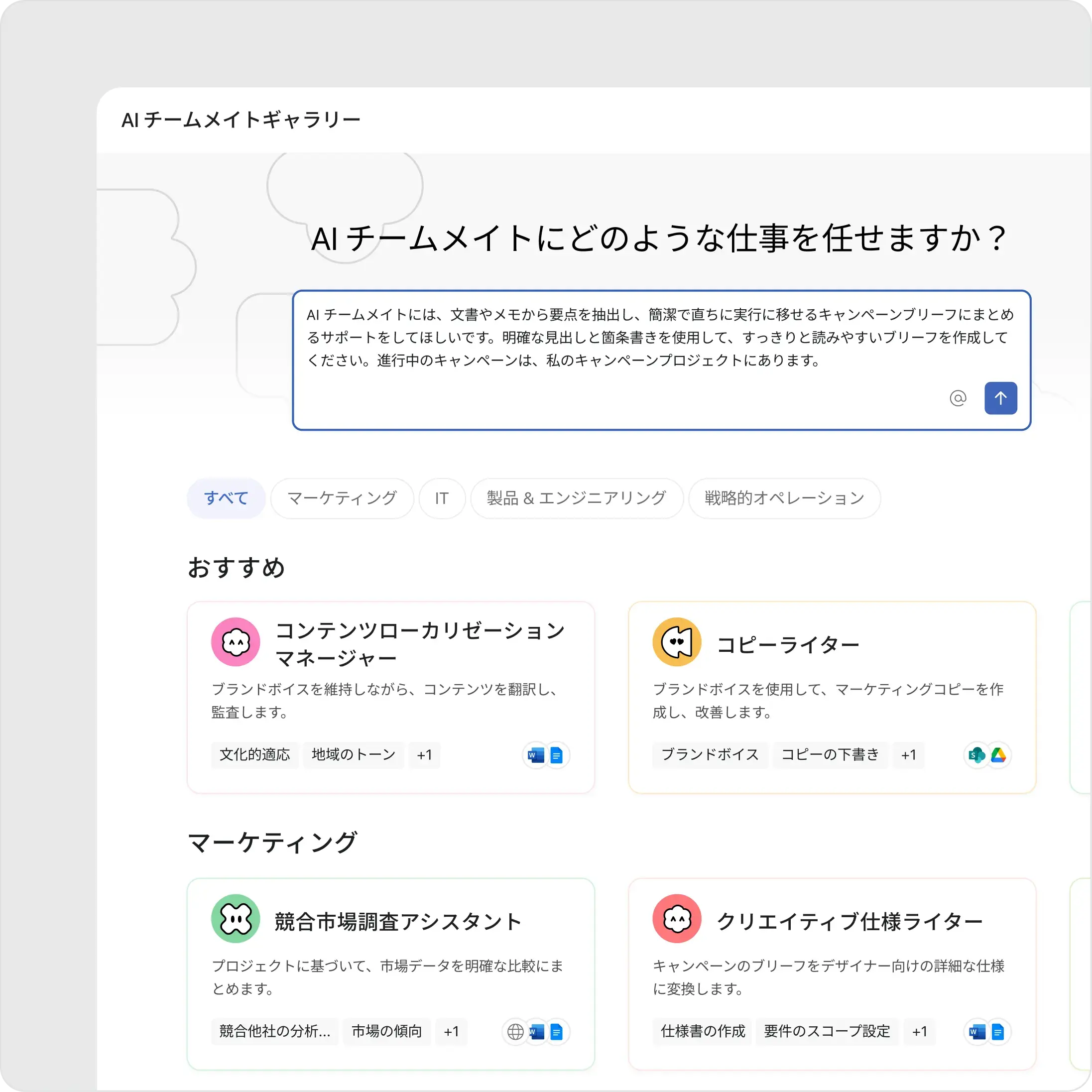 Asana AI チームメイトのギャラリーインターフェイス。「AIにどのような仕事をさせますか？」という質問とユーザープロンプトが表示され、その下に「コンテンツローカリゼーションマネージャー」「コピーライター」「競合市場リサーチャー」などの役割カードが並んでいます。