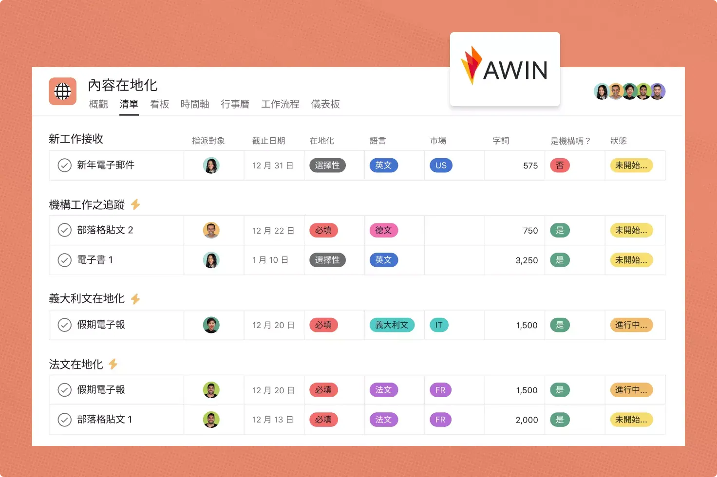 Awin 將 Asana 用於自動化的在地化工作流程