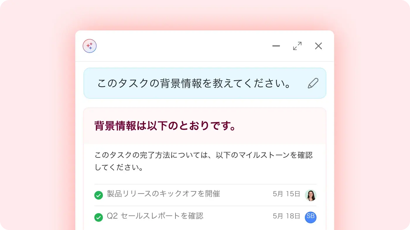 「このプロジェクトの背景情報を教えてください」という指示に返答する Asana AI の製品 UI