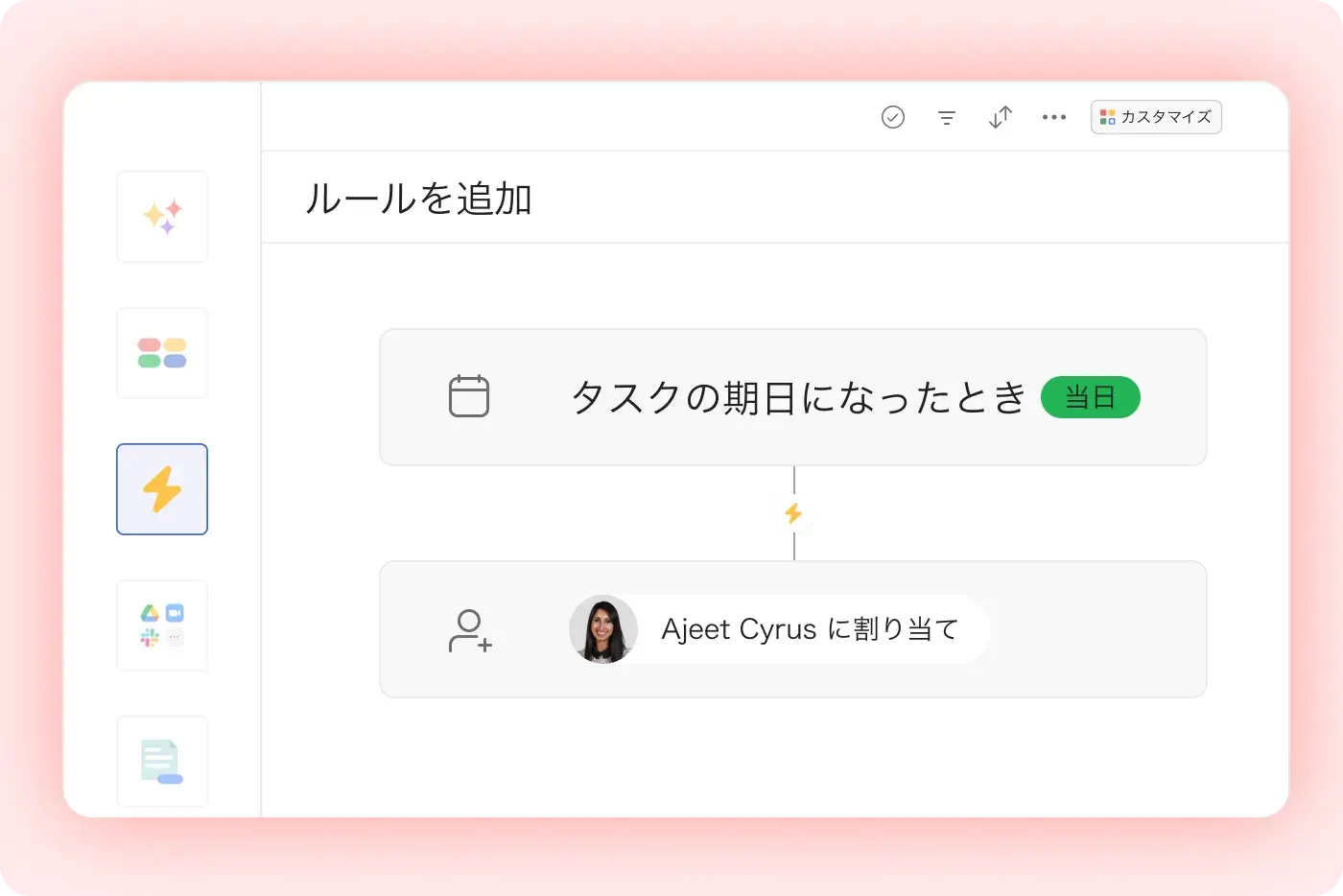 ルールを作成のアイコン