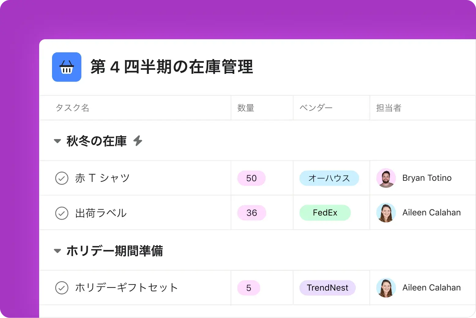 在庫と機器の管理 (製品 UI の画像)