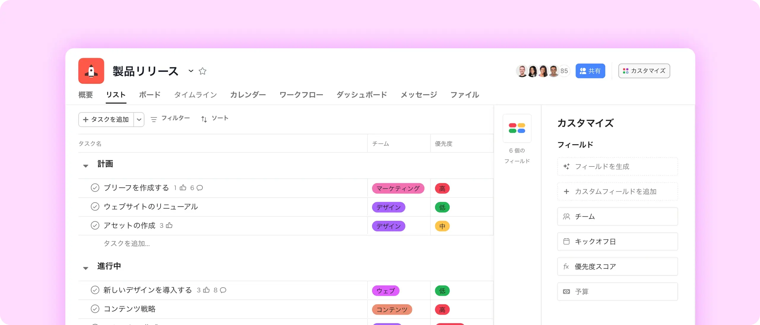 Custom Fields screenshot in Asana
