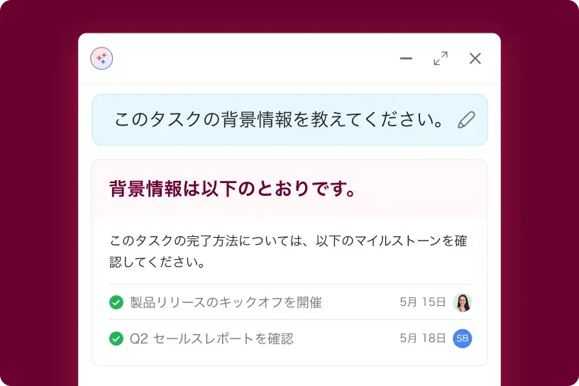 ユーザーがタグ付けされた新規リクエストの背景情報として、関連するタスクの情報を提供する Asana AI チームメイト機能の製品 UI