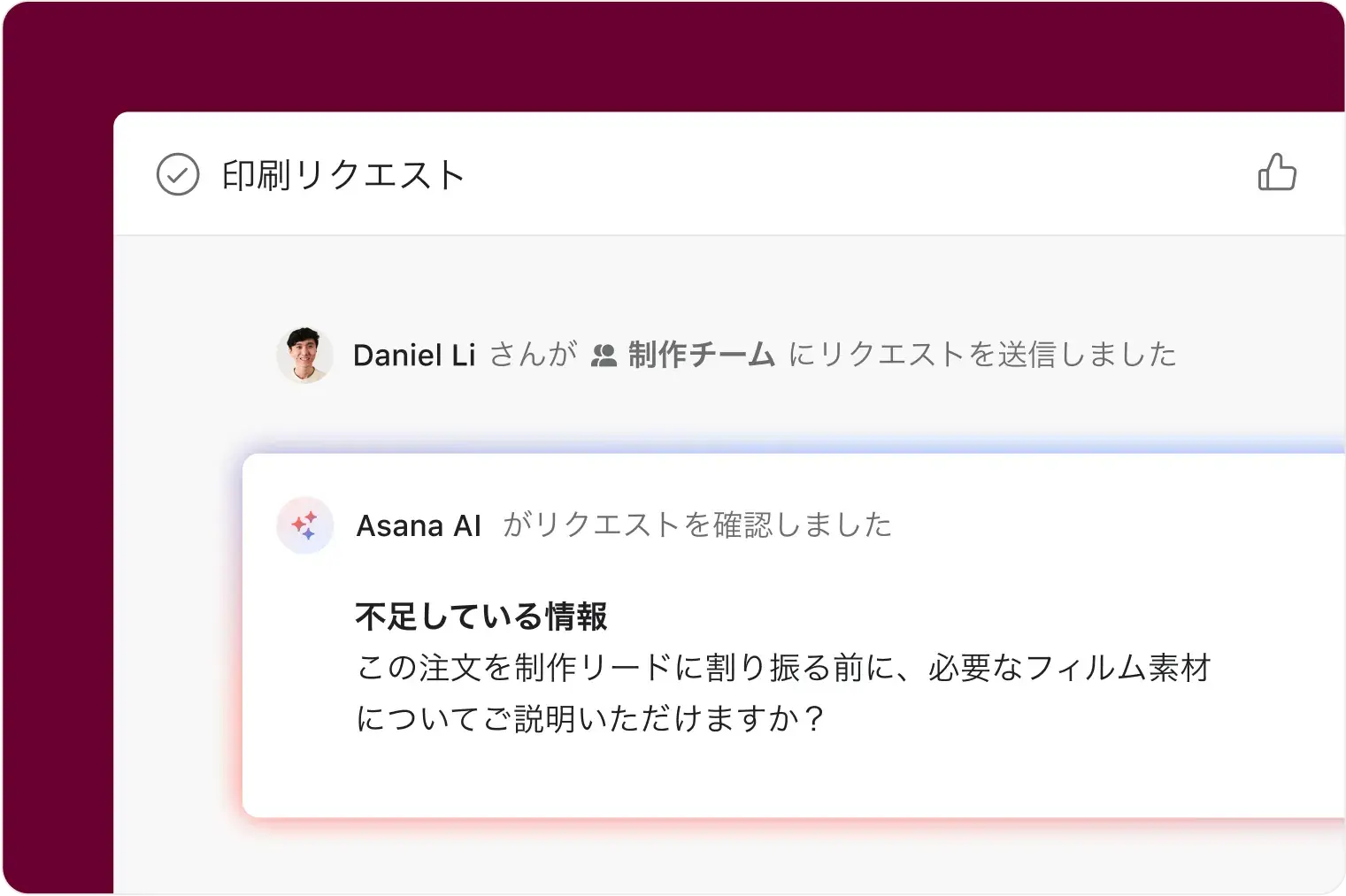 Asana で受け付けプロセスを合理化する