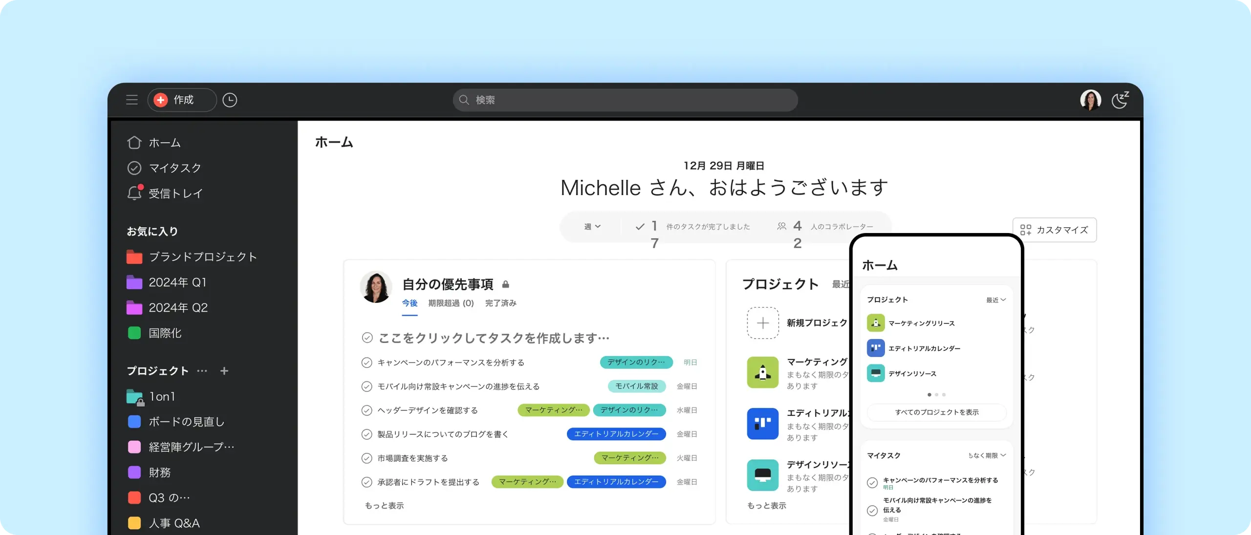 Asana のモバイルアプリとデスクトップアプリ