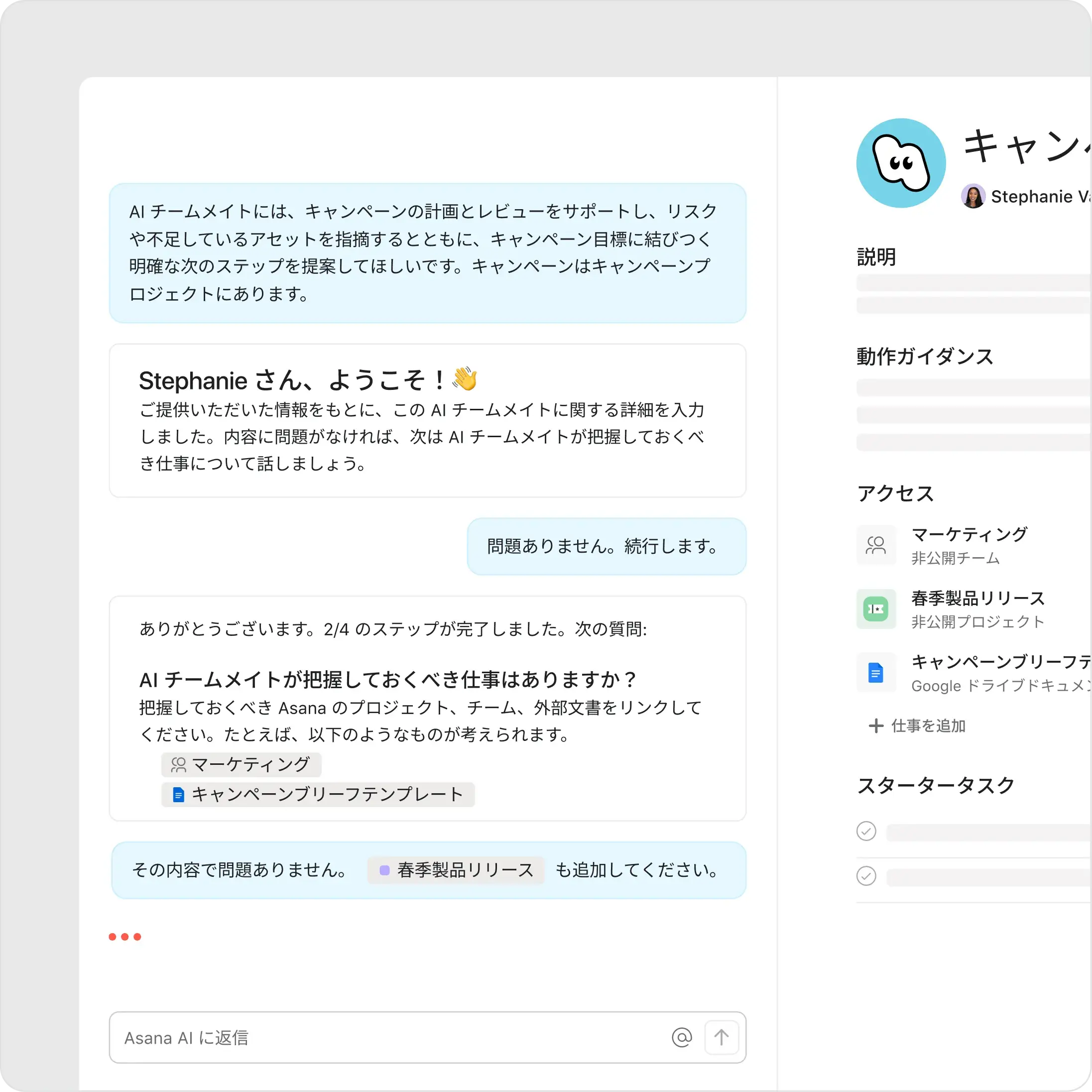 Asana のインターフェイスにAI チームメイト設定用の Asana AI とのチャットが表示されています。AI が「把握すべき仕事」を尋ね、マーケティングチームとキャンペーンブリーフテンプレートの連携を提案。サイドパネルにはチームメイトのアクセス設定が表示されています。