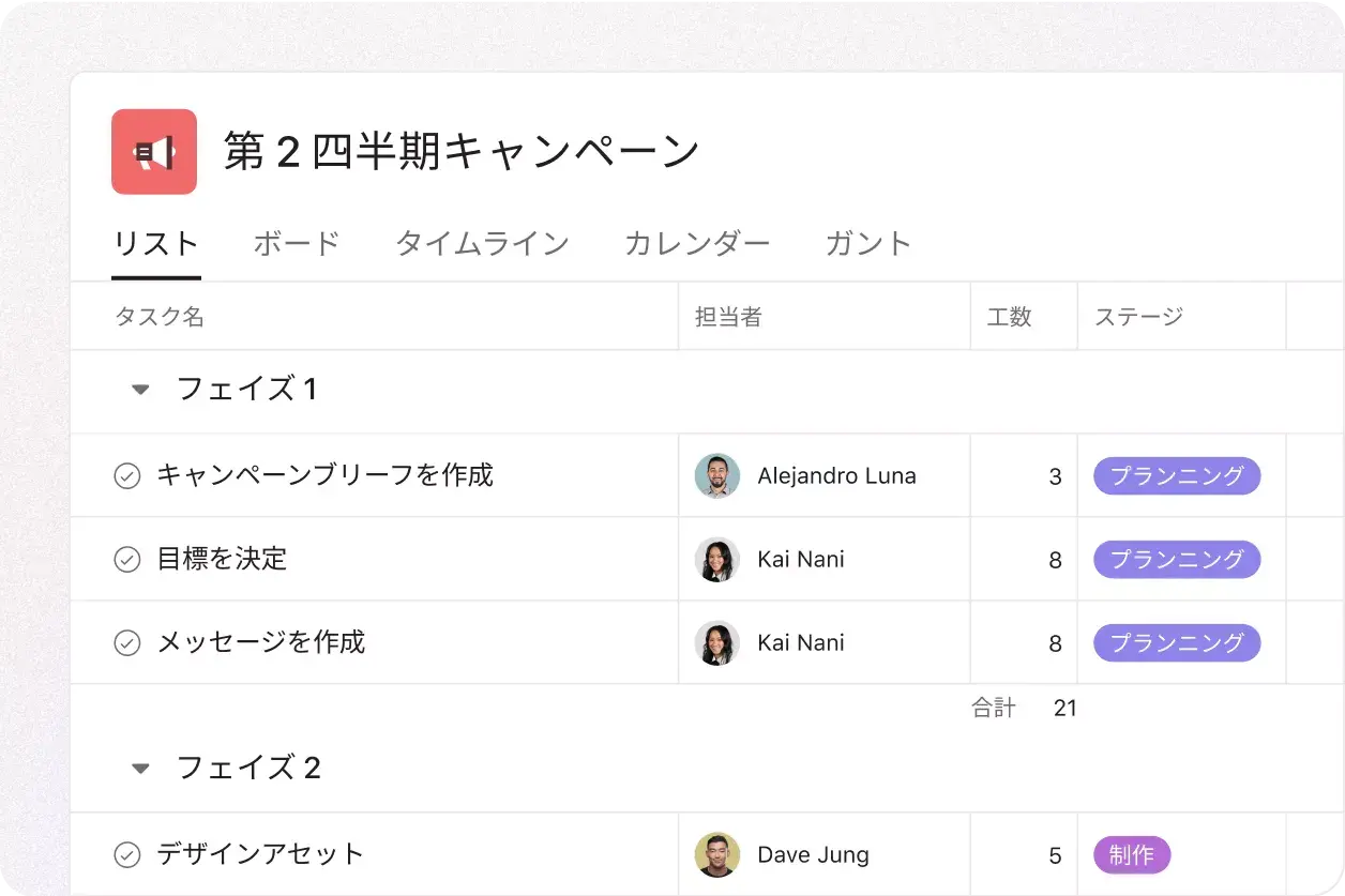 Asana のリスト機能の製品 UI