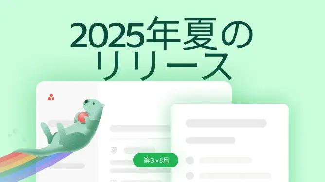 2025年夏季リソースカード