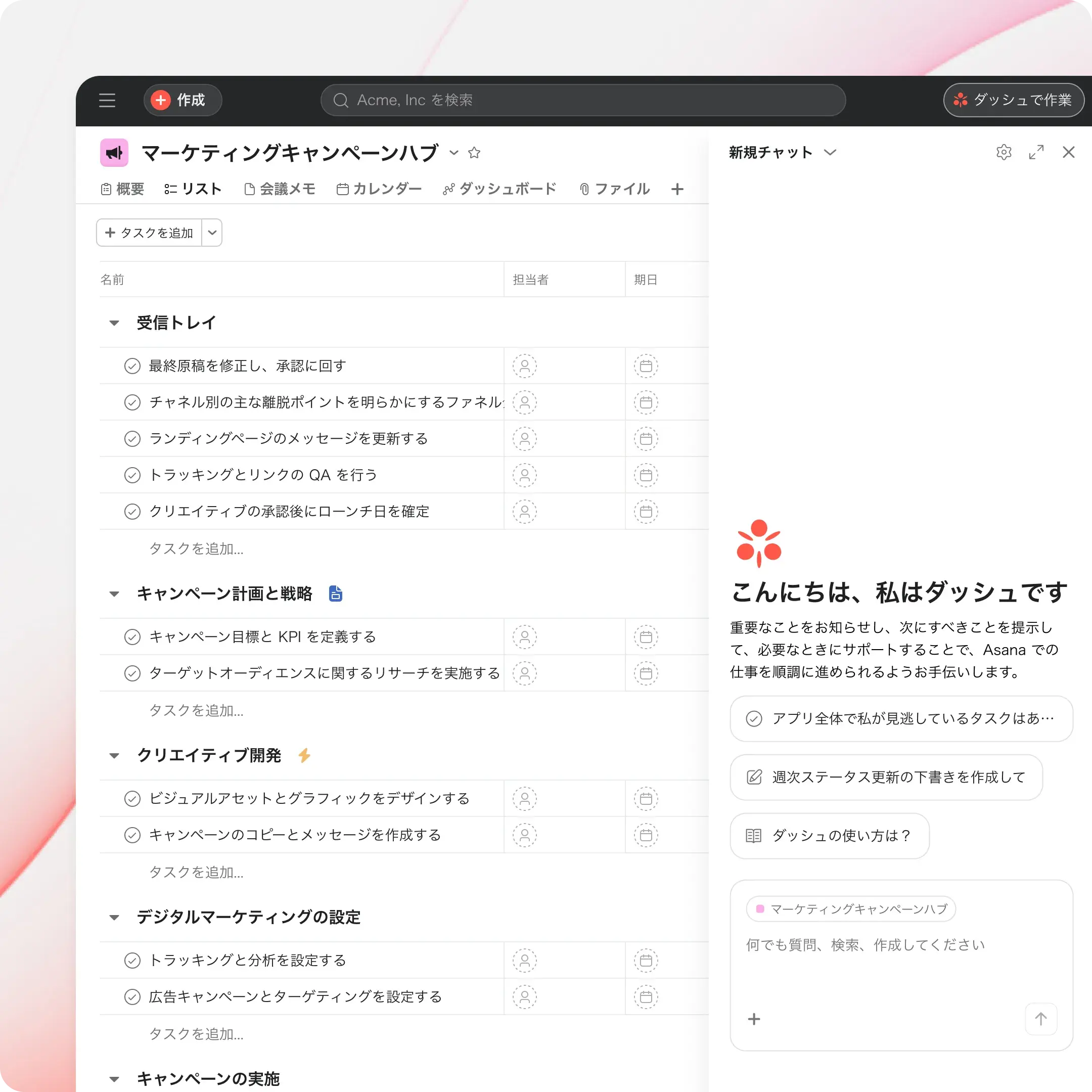 Asana の AI アシスタント「ダッシュ 」のウェルカム画面。検索プロンプトと、「今日は何に集中すべきですか？」や「ワークフローを改善する方法を提案してください」といったアクションの提案が表示されています。