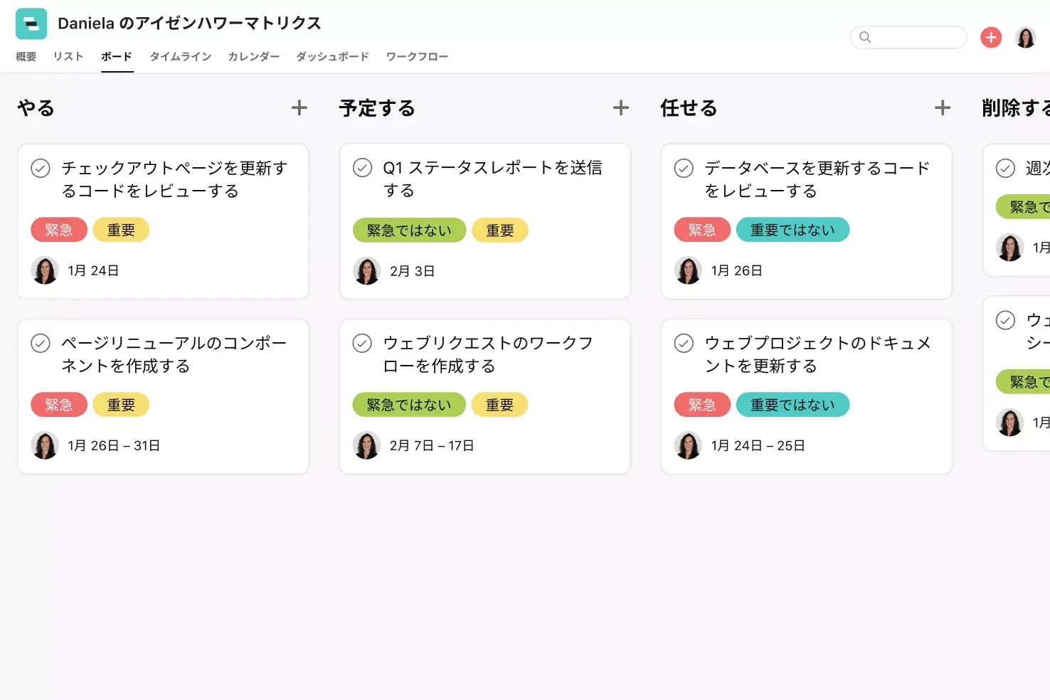 [製品 UI] 実践的な Asana のアイゼンハワーマトリックスプロジェクト、かんばんボード形式のビュー (ボード)