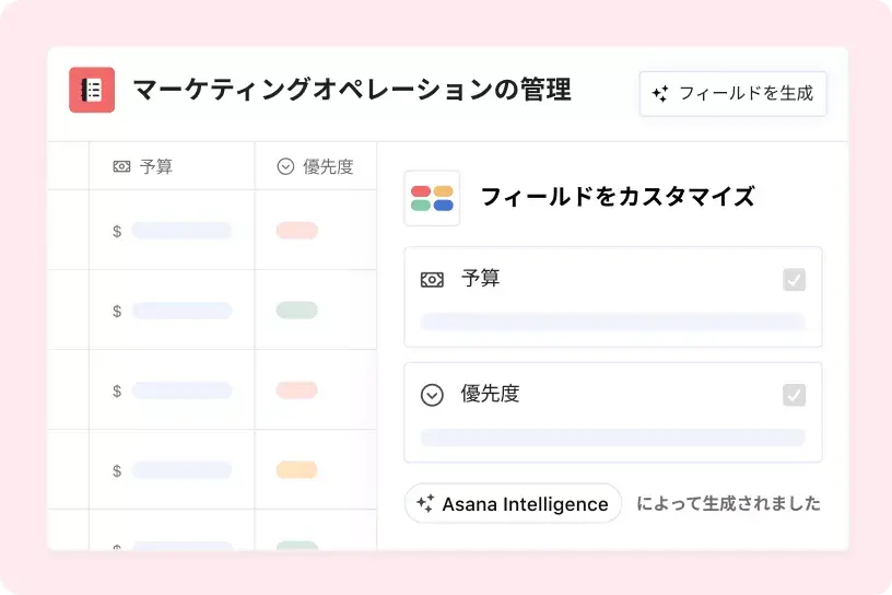 「マーケティング運営管理 (Marketing ops tracking)」プロジェクトのカスタムフィールドを生成する Asana Intelligence を示す Asana の製品 UI。