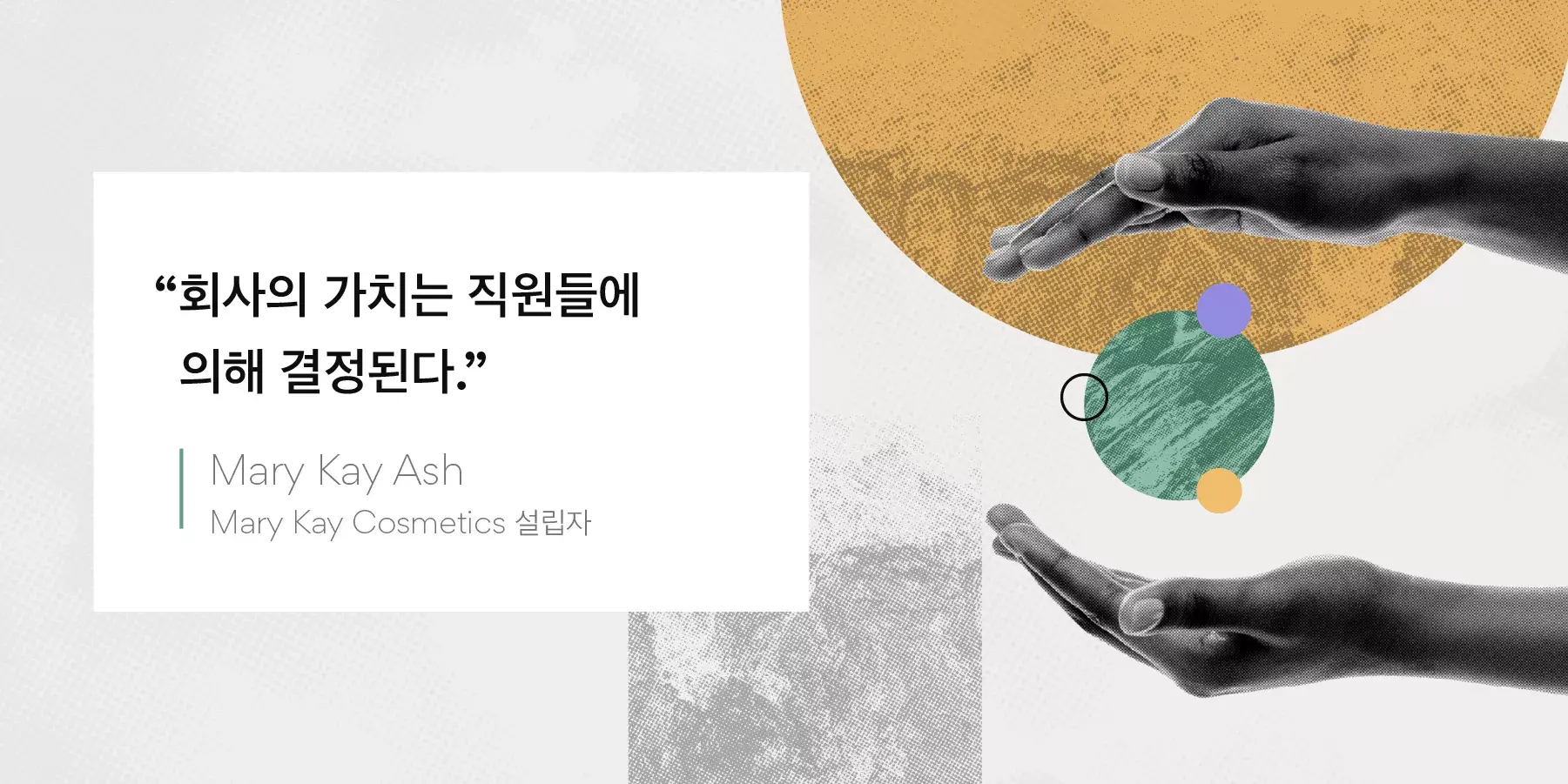 팀 동기 부여 명언 이미지 속 Mary Kay Ash의 명언