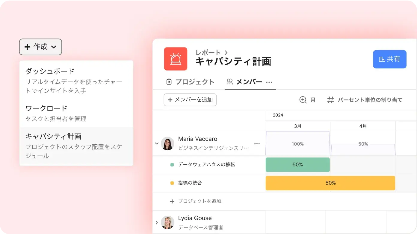 担当プロジェクト全体におけるチームメンバーごとのキャパシティ計画レポートの製品 UI