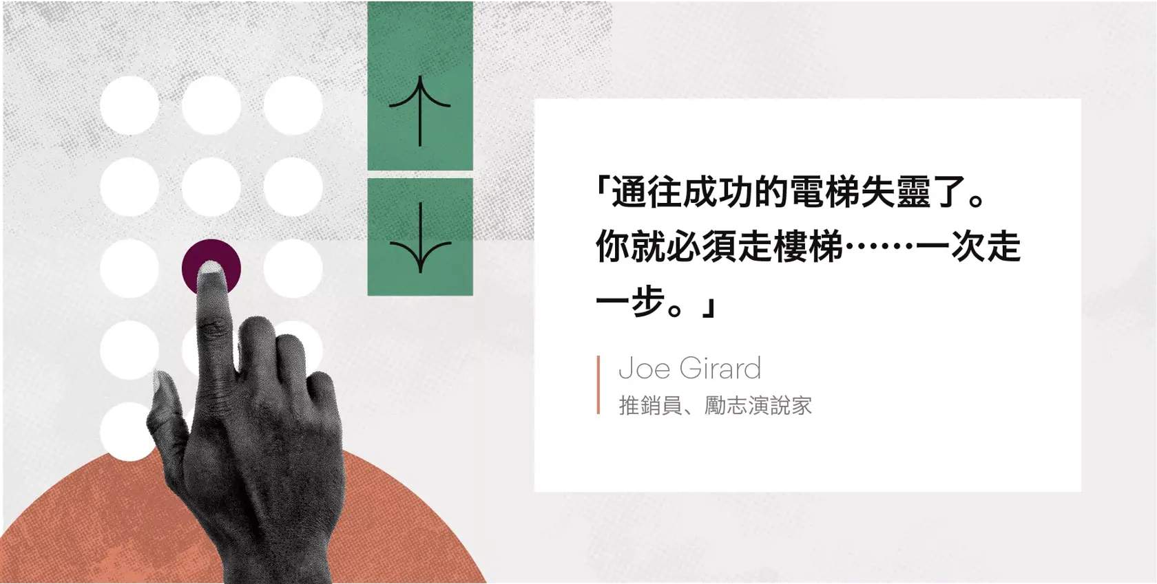 Joe Girard 團隊勵志語錄圖片