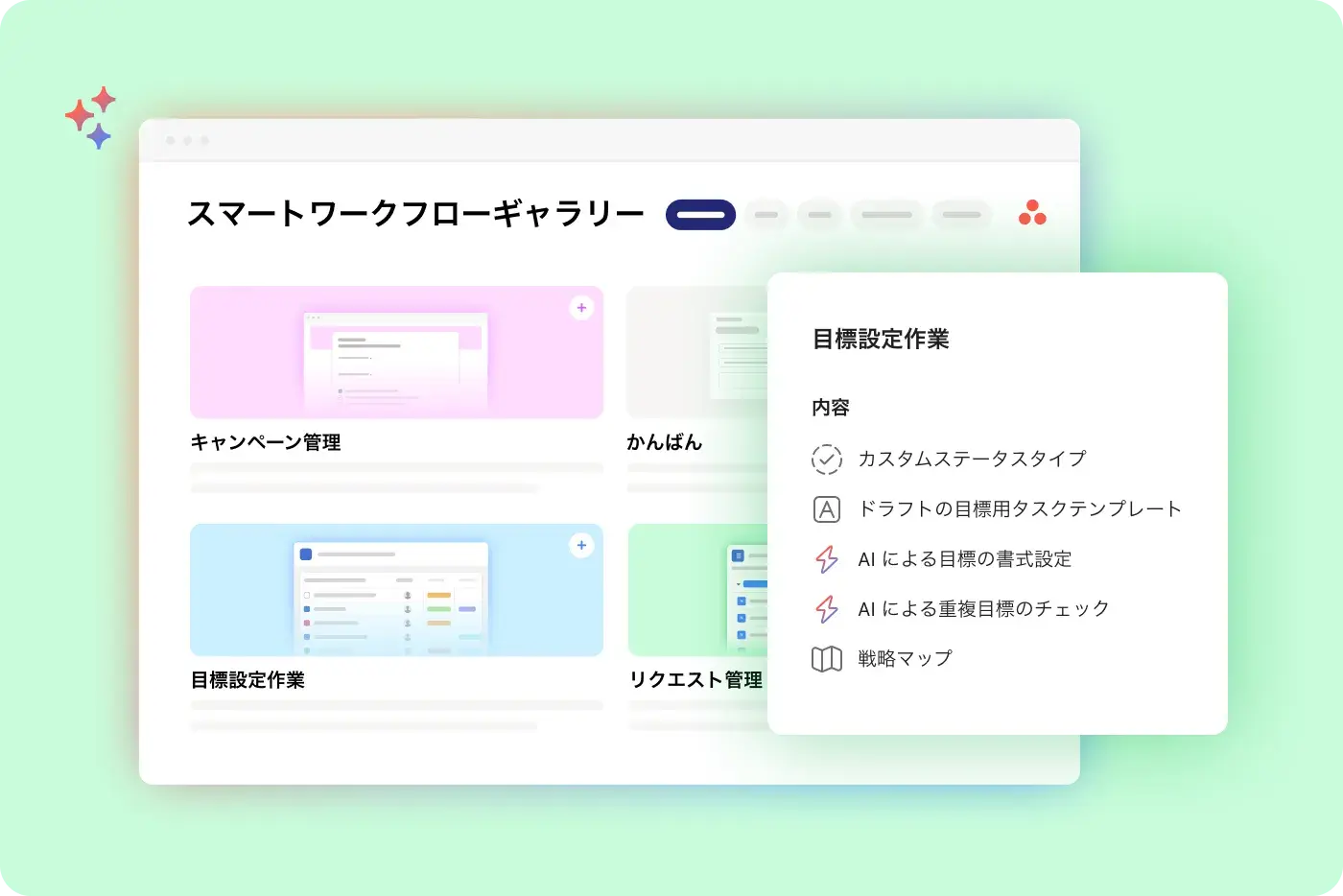 チームやプロセスに合わせた AI ワークフローを活用