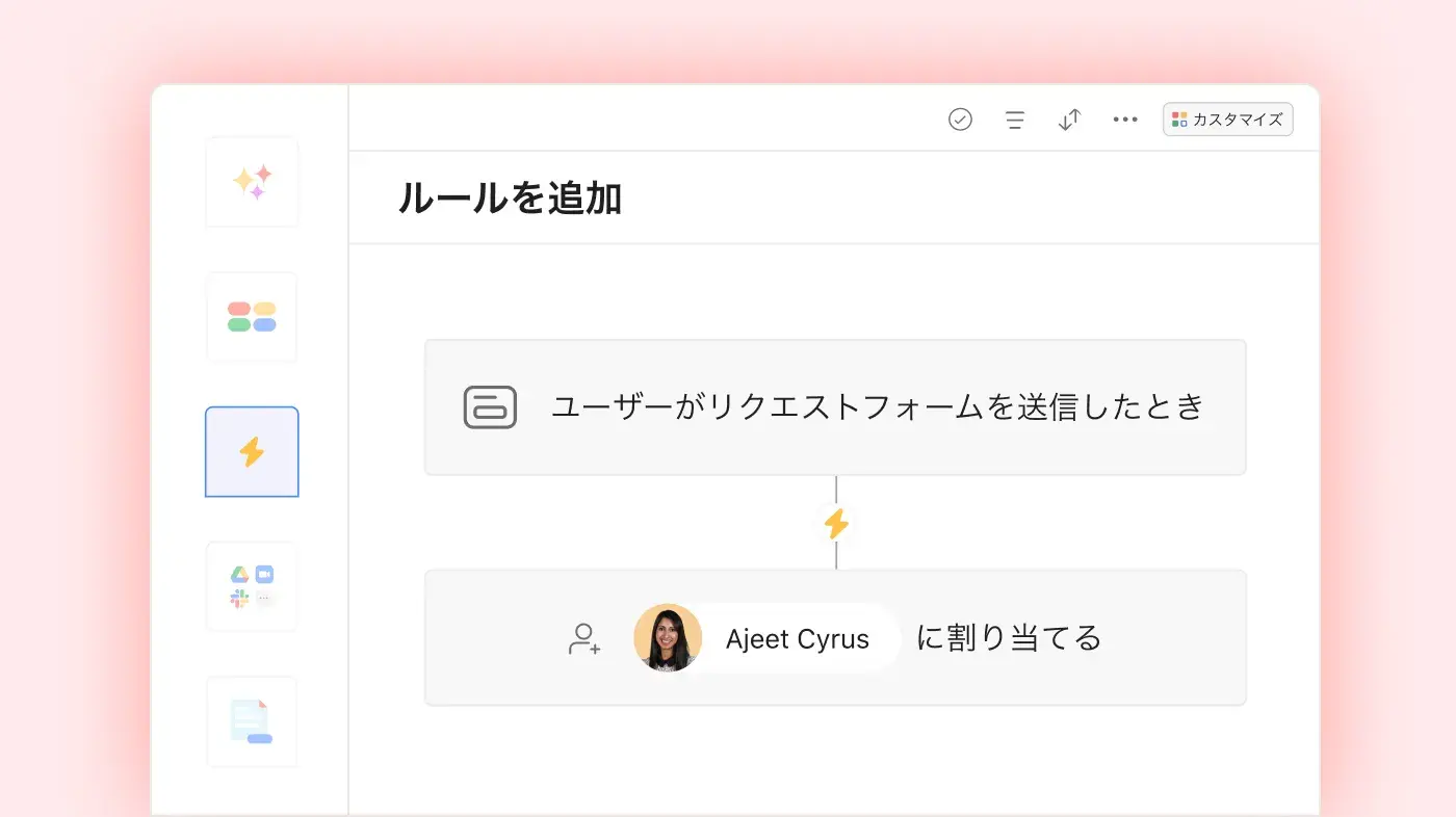 フォームにルールを追加する Asana 製品 UI 