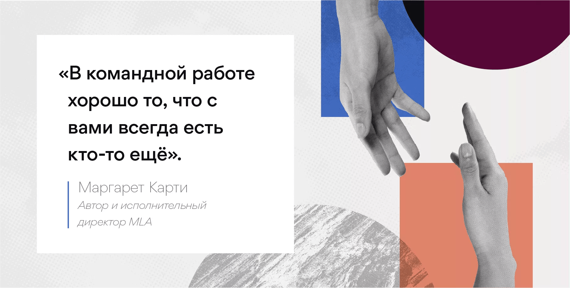 Более 100 мотивационных цитат для поощрения совместной работы в коллективе  [2024] • Asana