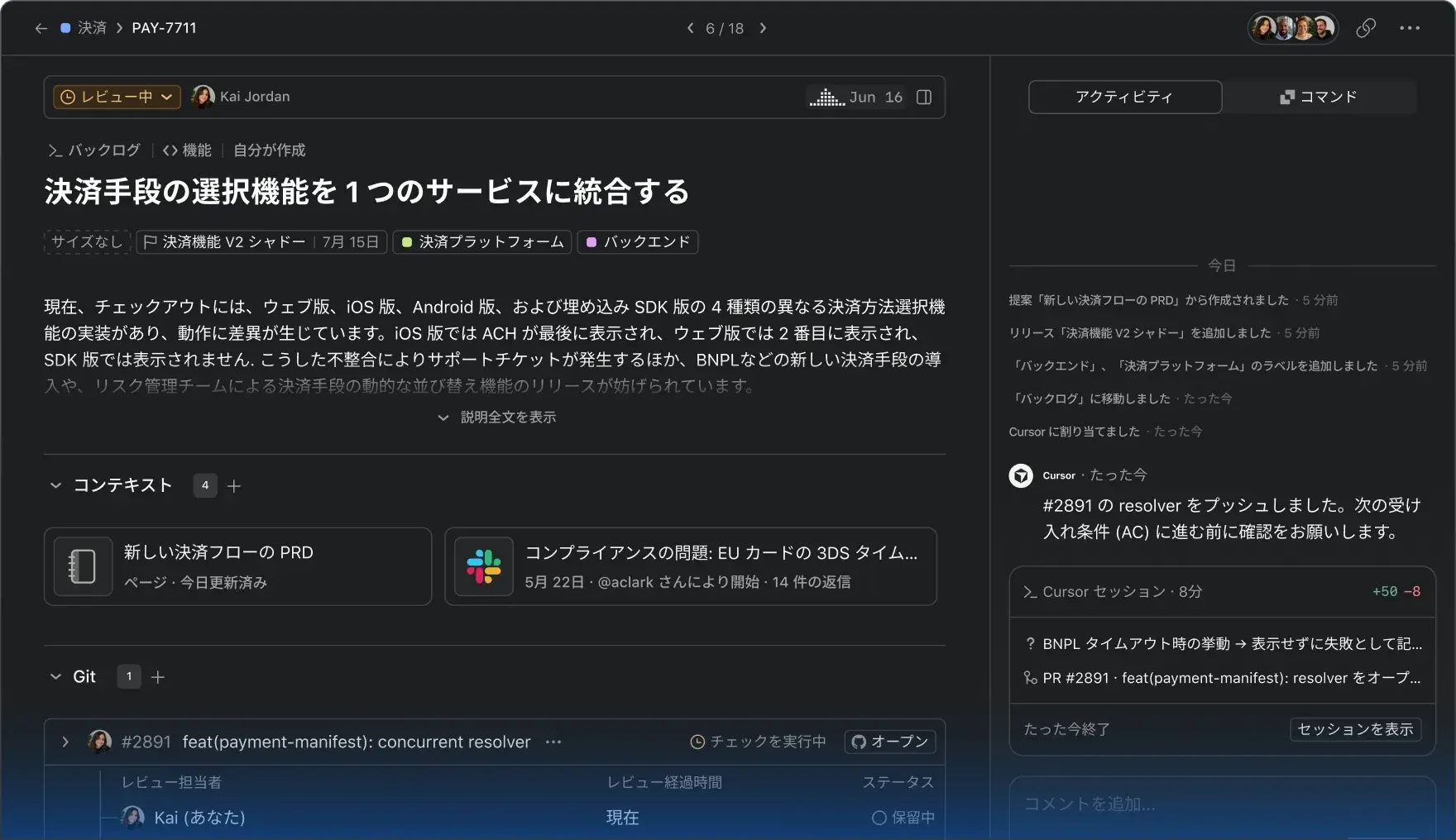 Dark mode issue tracker UI for a task to centralize payment methods. It displays the description, active Git PRs with pending reviewers, linked context docs, and an activity sidebar showing an AI Cursor integration pushing code.