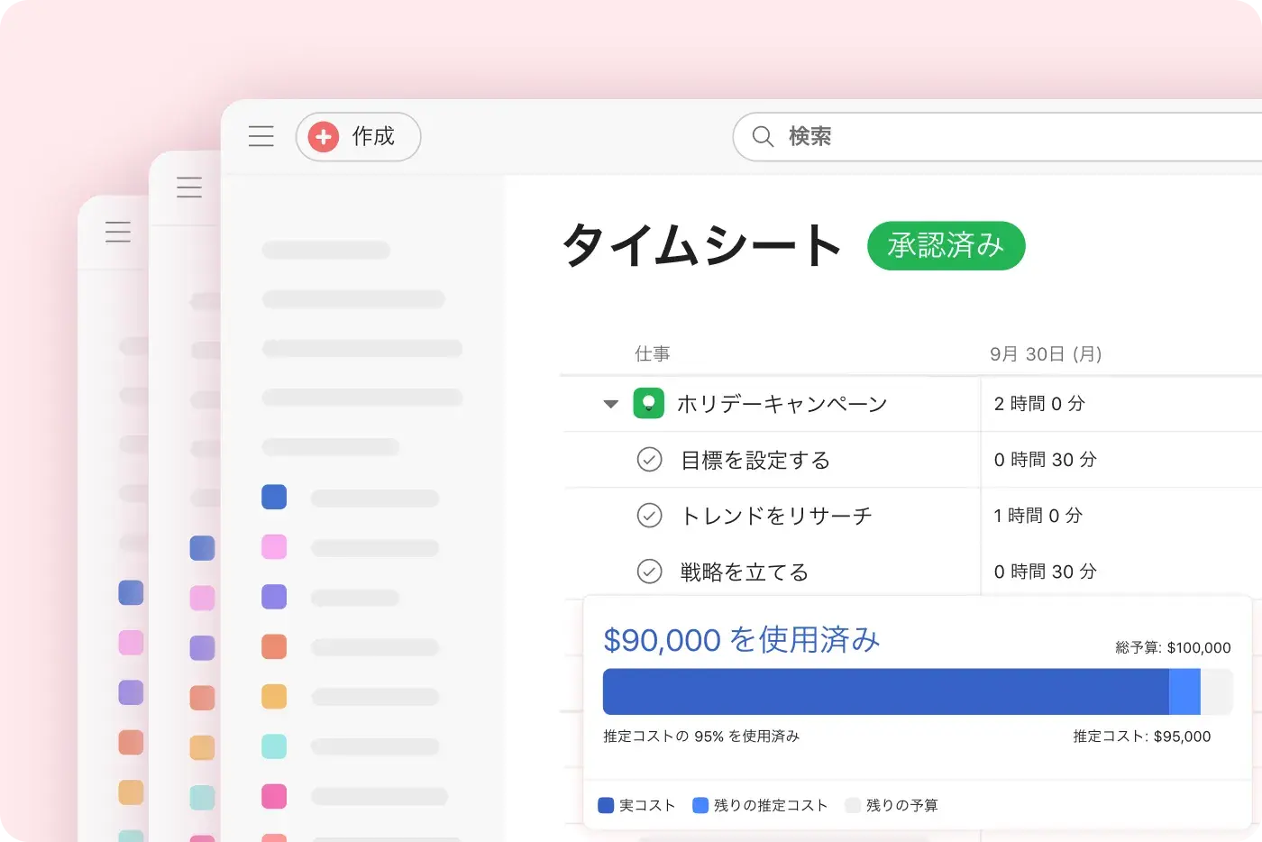 「ホリデーキャンペーン」用に承認されたタイムシートを表示するプロジェクト管理ダッシュボードのスクリーンショット。インターフェイスには、タスクのタイムトラッキングと、総予算10万ドルのうち9万ドルが使用済みであることを示す予算管理モジュールが表示されています。
