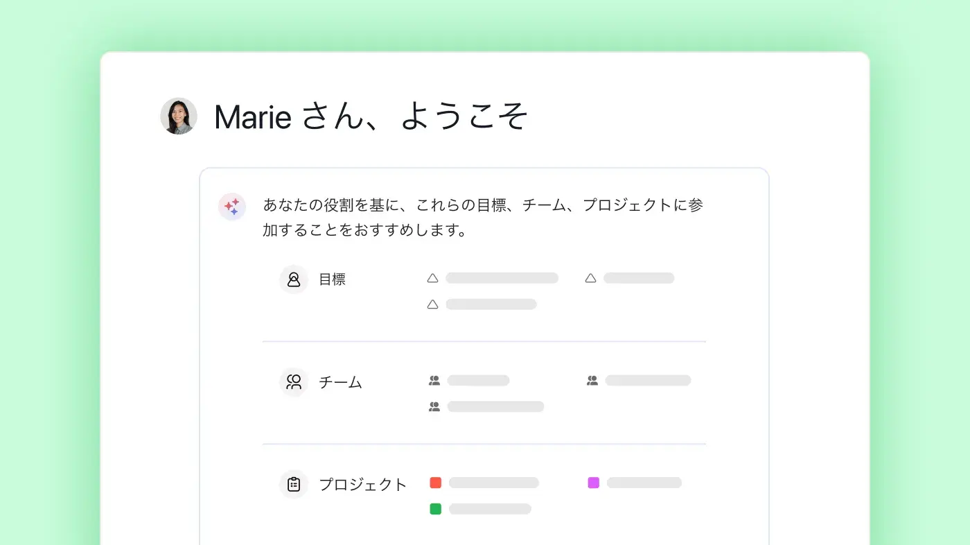 従業員オンボーディング向け Asana 製品 UI 画像