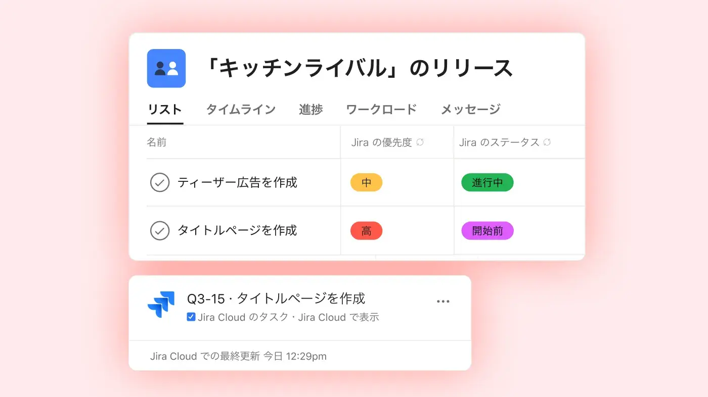 「キッチンライバル」リリースのリストビュー: 抽象化された Asana 製品 UI